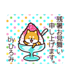 柴犬ひろみの夏（個別スタンプ：37）