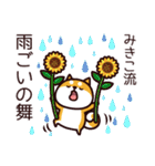 柴犬みきこの夏（個別スタンプ：13）