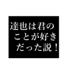 達也専用タイプライター（個別スタンプ：23）