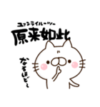 中国語 読み 和訳付き にゃんこ（個別スタンプ：23）