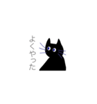上から目線の黒猫（個別スタンプ：15）