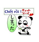 パンダ 毎日使える ベトナム語と日本語（個別スタンプ：29）