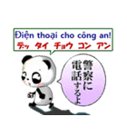 パンダ 毎日使える ベトナム語と日本語（個別スタンプ：38）