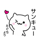 【たぐち】が使うねこ（個別スタンプ：6）