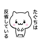 【たぐち】が使うねこ（個別スタンプ：8）