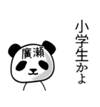 廣瀬■面白パンダ名前スタンプ（個別スタンプ：31）