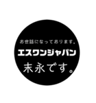 エスワンジャパン4（個別スタンプ：1）