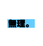 めんどくせぇ時につかう（個別スタンプ：9）