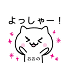 【おおの】が使うねこ（個別スタンプ：10）