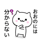 【おおの】が使うねこ（個別スタンプ：32）