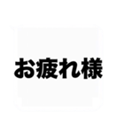 毎日使えるデカ文字吹き出しスタンプ（個別スタンプ：15）