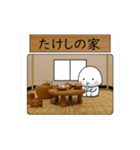 【たけし】家に住む小さい子（個別スタンプ：10）