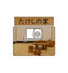 【たけし】家に住む小さい子（個別スタンプ：18）