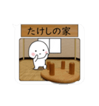 【たけし】家に住む小さい子（個別スタンプ：20）