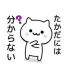 【たかだ】が使うねこ（個別スタンプ：32）