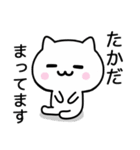 【たかだ】が使うねこ（個別スタンプ：36）