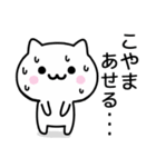 【こやま】が使うねこ（個別スタンプ：12）