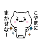 【こやま】が使うねこ（個別スタンプ：27）