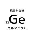 便利な元素記号スタンプ2（個別スタンプ：10）