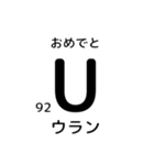 便利な元素記号スタンプ2（個別スタンプ：28）