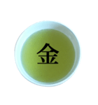 緑茶 と 漢字（個別スタンプ：3）