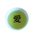緑茶 と 漢字（個別スタンプ：4）