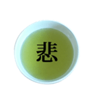 緑茶 と 漢字（個別スタンプ：6）
