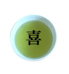 緑茶 と 漢字（個別スタンプ：8）