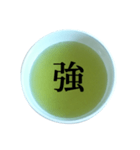 緑茶 と 漢字（個別スタンプ：11）