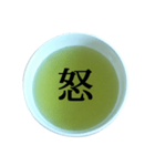 緑茶 と 漢字（個別スタンプ：19）
