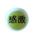 緑茶 と 漢字（個別スタンプ：27）