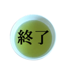 緑茶 と 漢字（個別スタンプ：30）