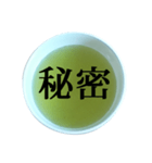 緑茶 と 漢字（個別スタンプ：37）
