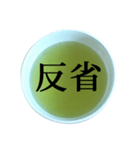 緑茶 と 漢字（個別スタンプ：38）