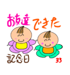 赤ちゃん記念日（個別スタンプ：33）