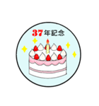 28年記念～65年記念のお祝いケーキ（個別スタンプ：10）