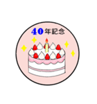 28年記念～65年記念のお祝いケーキ（個別スタンプ：13）