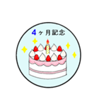 1ヶ月～27年記念日のお祝いケーキ（個別スタンプ：4）
