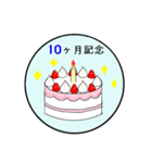 1ヶ月～27年記念日のお祝いケーキ（個別スタンプ：10）
