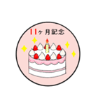 1ヶ月～27年記念日のお祝いケーキ（個別スタンプ：11）