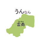 中国地方の市町村名で駄洒落（個別スタンプ：17）