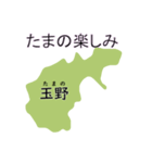 中国地方の市町村名で駄洒落（個別スタンプ：23）