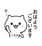 【うえの】が使うねこ（個別スタンプ：18）