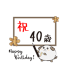 誕生祝！忠犬わん（20歳-59歳）（個別スタンプ：21）