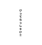 シンプル縦文字（個別スタンプ：10）