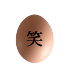 茶色たまご と 漢字（個別スタンプ：1）