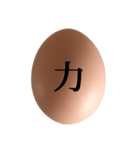 茶色たまご と 漢字（個別スタンプ：2）