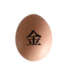 茶色たまご と 漢字（個別スタンプ：3）