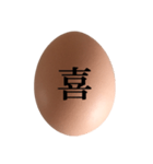 茶色たまご と 漢字（個別スタンプ：8）
