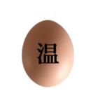 茶色たまご と 漢字（個別スタンプ：13）